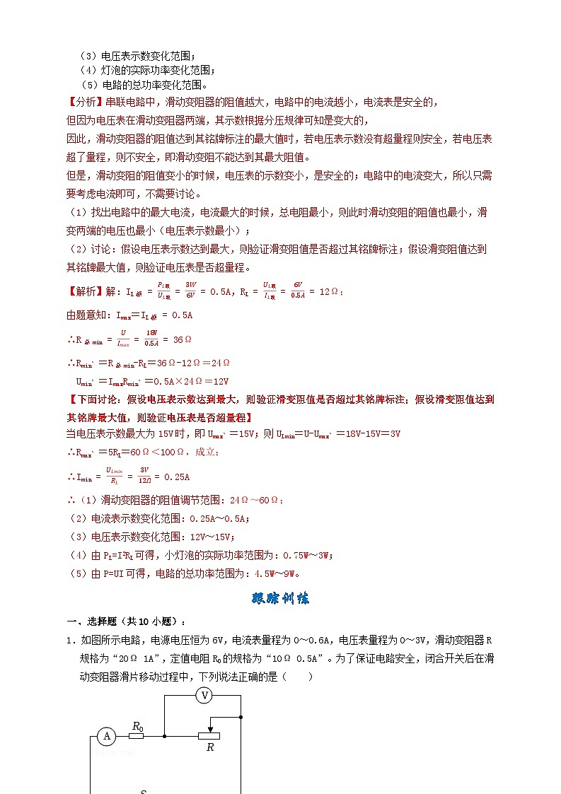 2024年中考物理必考考点专题37滑动变阻范围类题型（解析版）第3页