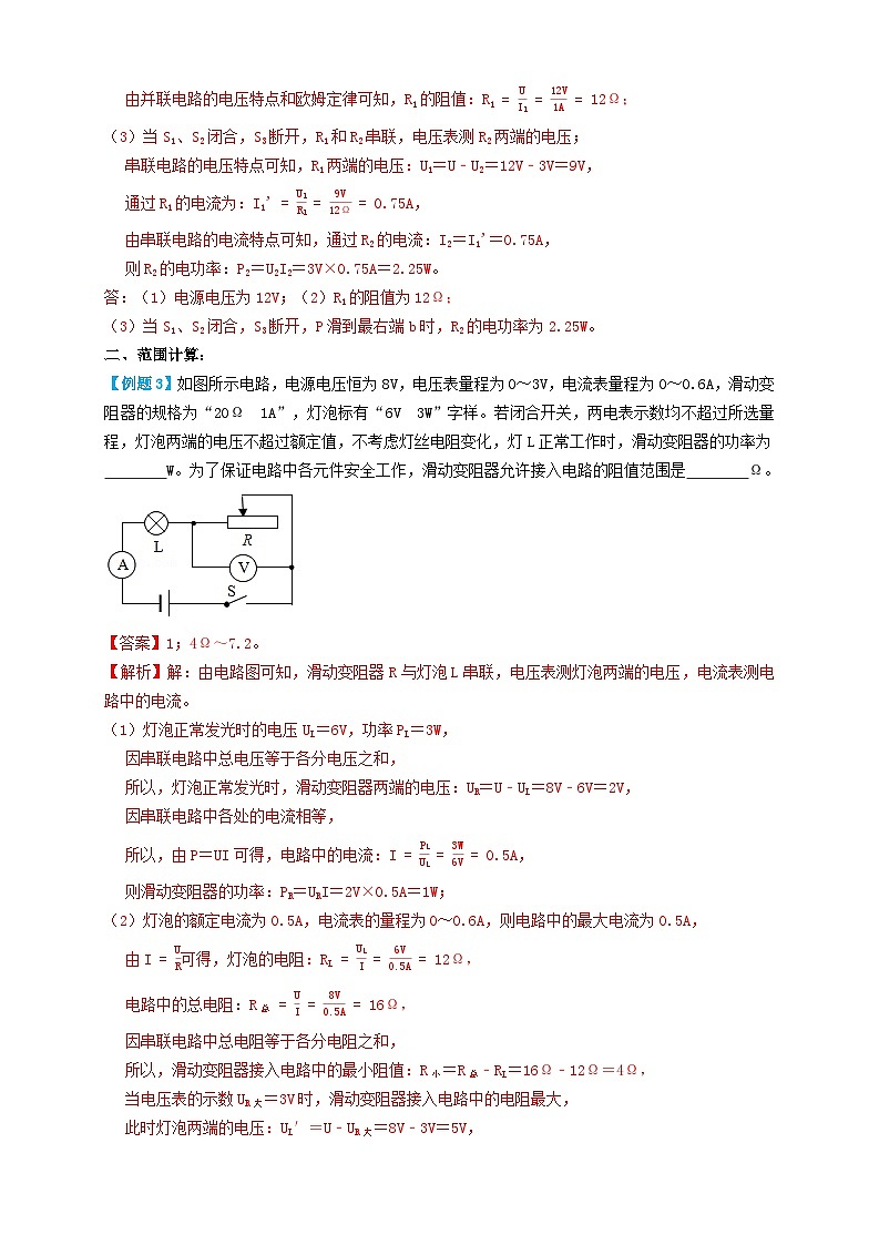 2024年中考物理必考考点专题39电功率计算（解析版）第3页