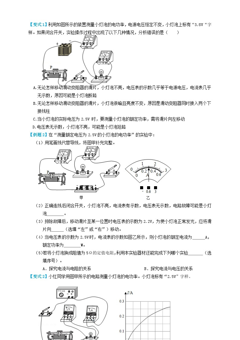 2024年中考物理必考考点专题40伏安法测小灯泡额定功率实验（原卷版）02