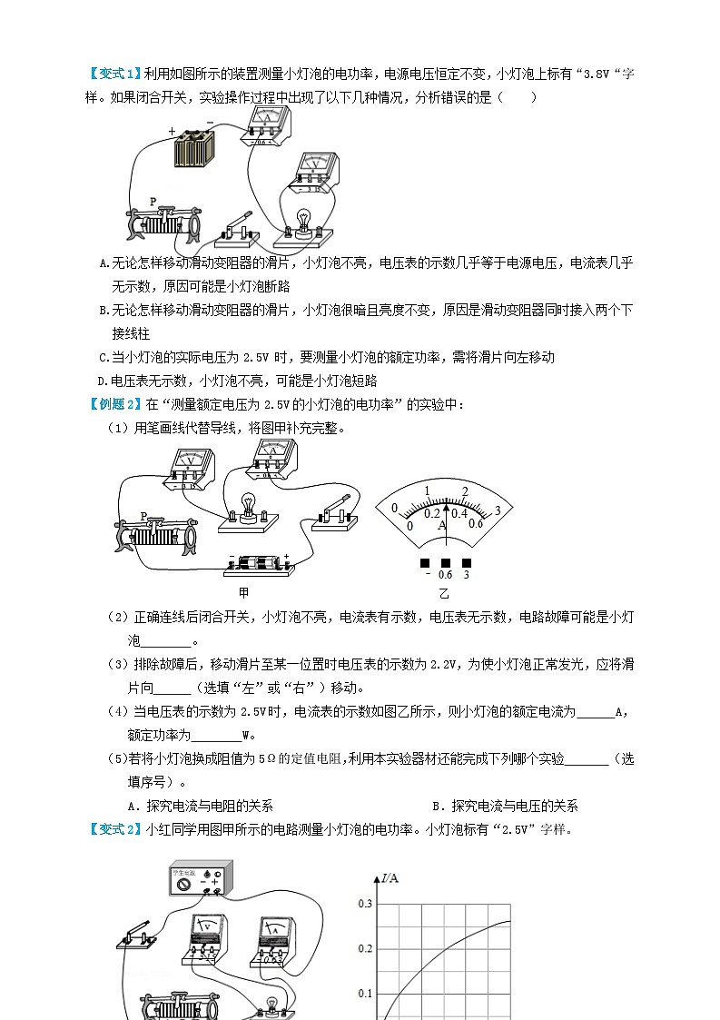 2024年中考物理必考考点专题40伏安法测小灯泡额定功率实验（原卷版）第2页