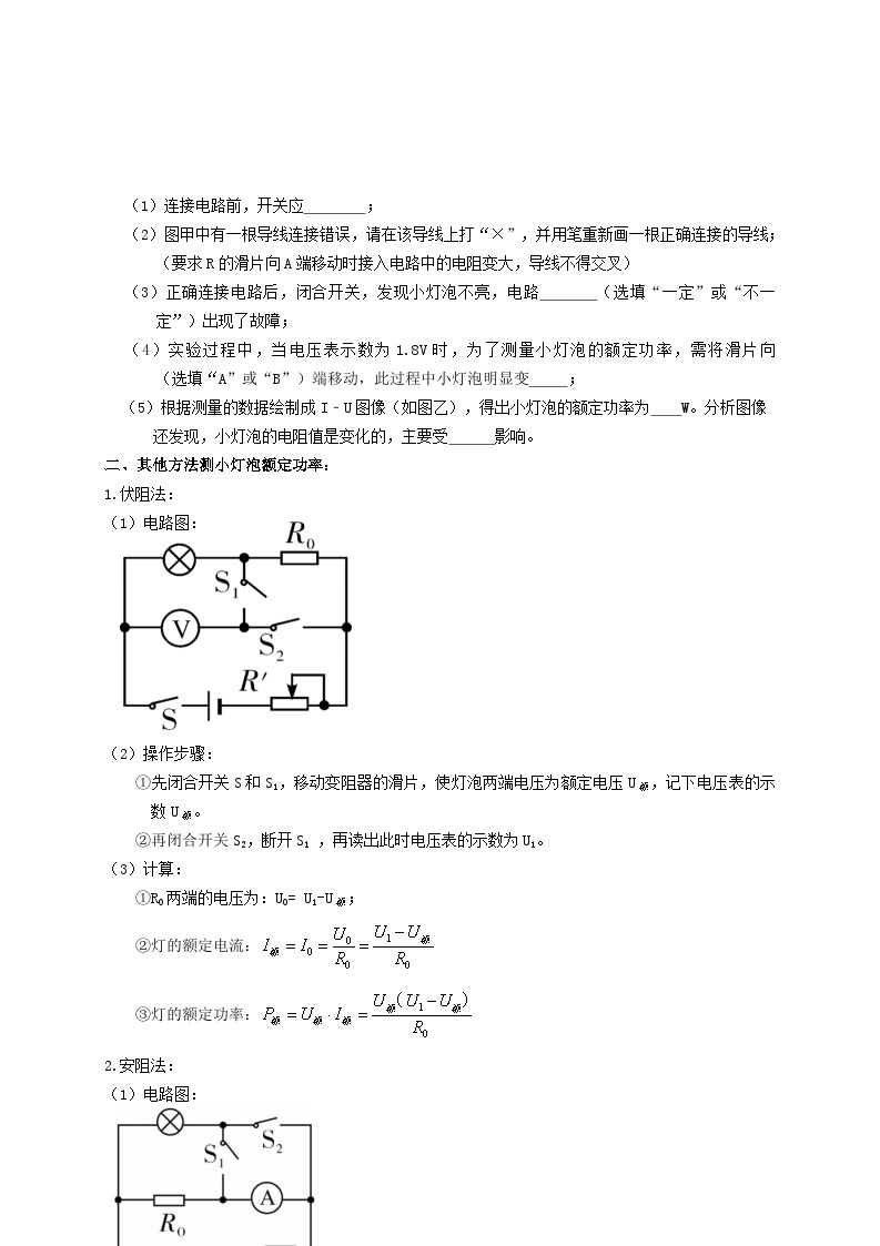 2024年中考物理必考考点专题40伏安法测小灯泡额定功率实验（原卷版）03