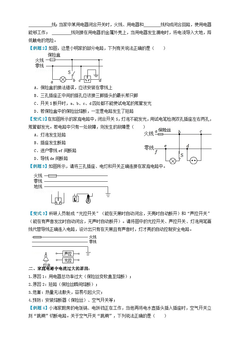 2024年中考物理必考考点专题41生活用电（原卷版）第2页