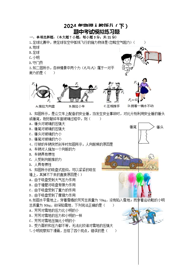 广东省佛山市2023-2024学年八年级下学期期中物理复习测试卷第1页
