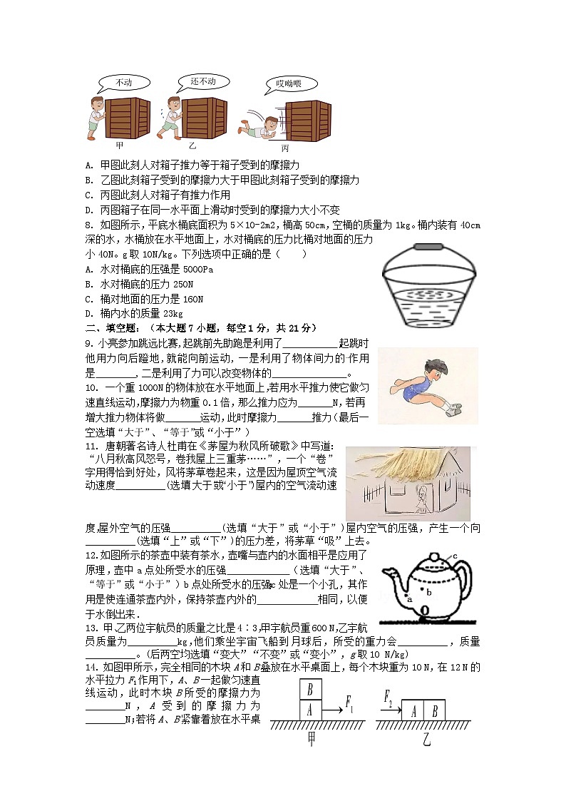 广东省佛山市2023-2024学年八年级下学期期中物理复习测试卷第2页