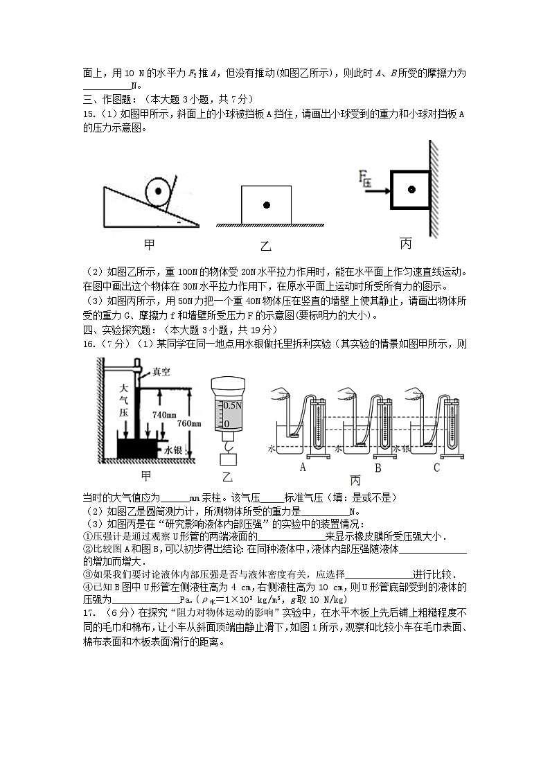 广东省佛山市2023-2024学年八年级下学期期中物理复习测试卷第3页