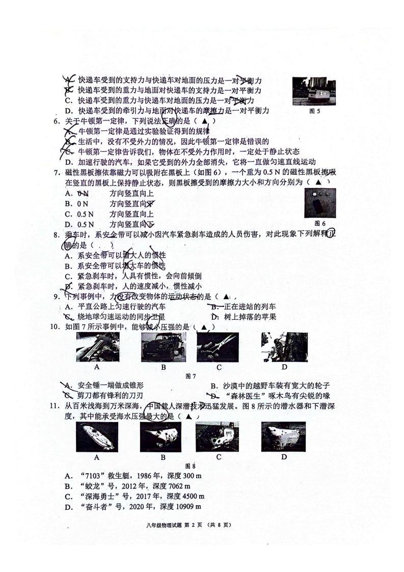 四川省成都市龙泉驿区初中共同体2023-2024学年八年级下学期期中考试物理试卷02