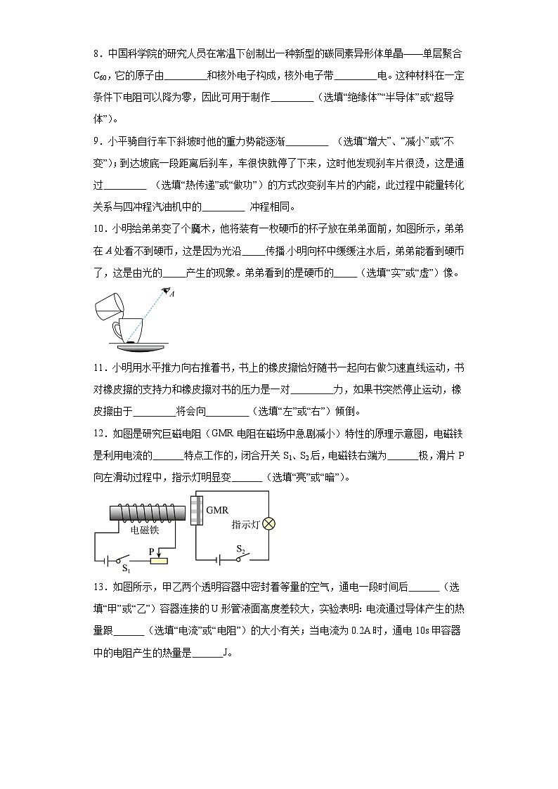 04-2024广东省惠州市博罗县2023-2024学年九年级下学期4月模拟考试物理试卷+答案第3页