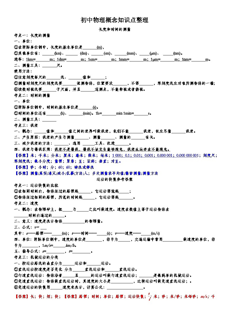 初中物理概念知识点整理01