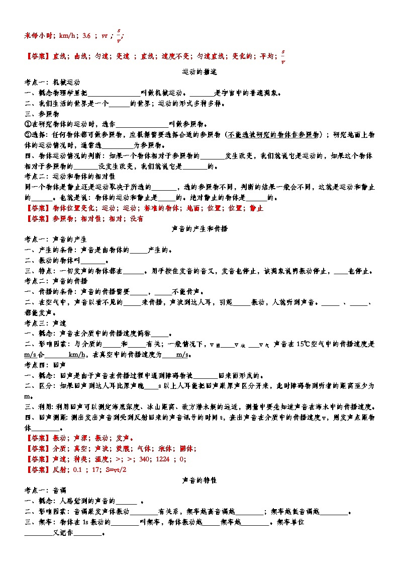 初中物理概念知识点整理02