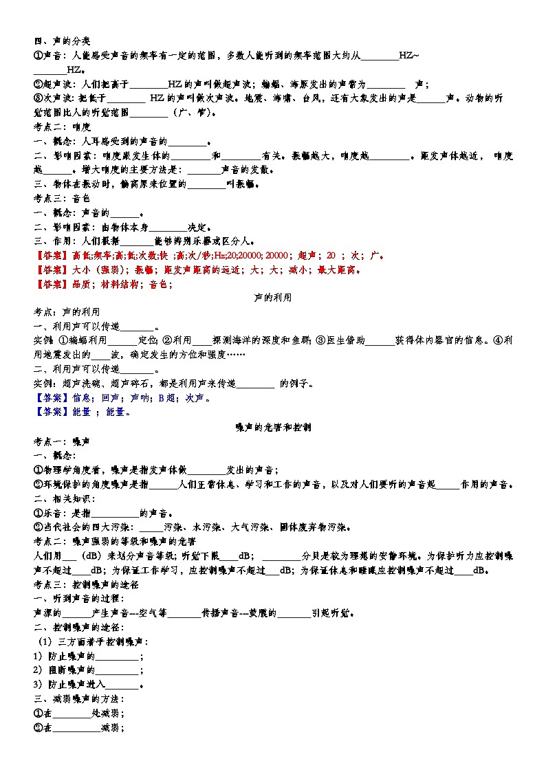 初中物理概念知识点整理03