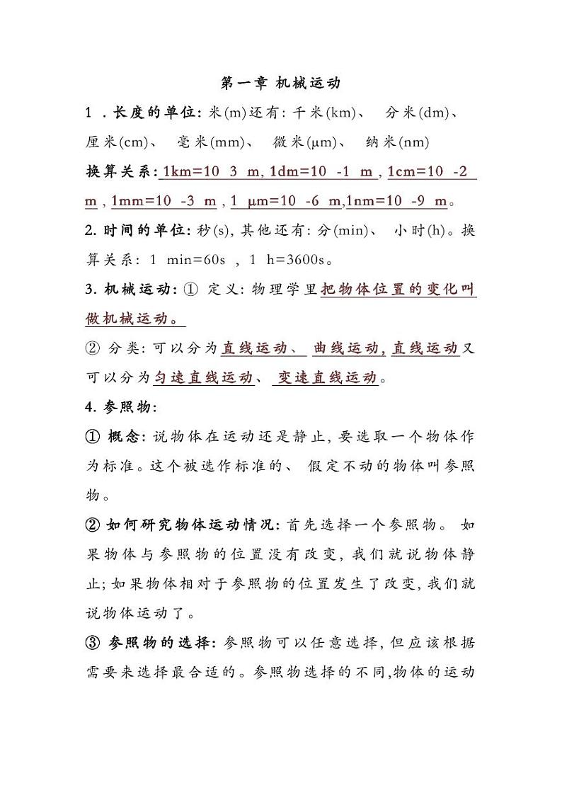 2024年初中物理必背概念考点试卷梳理第1页