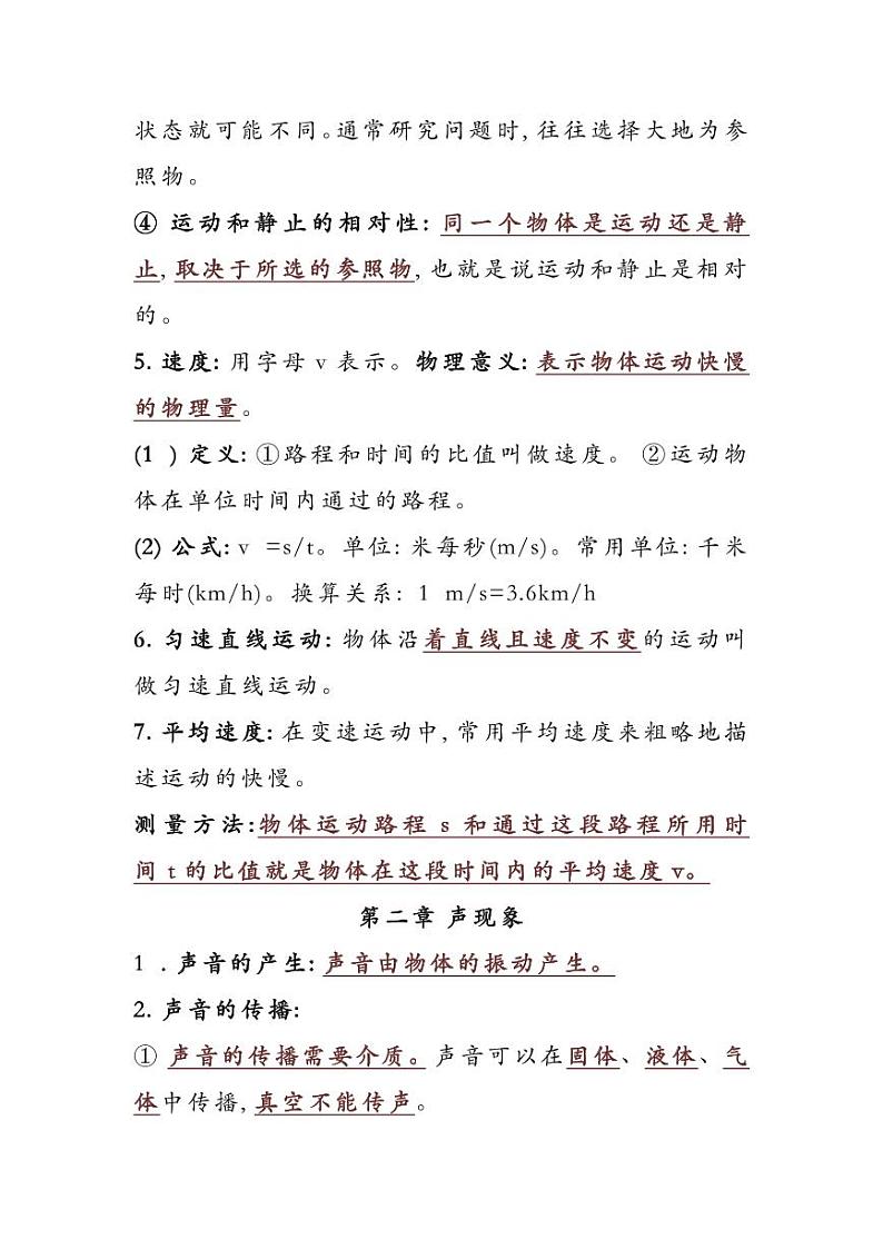 2024年初中物理必背概念考点试卷梳理第2页