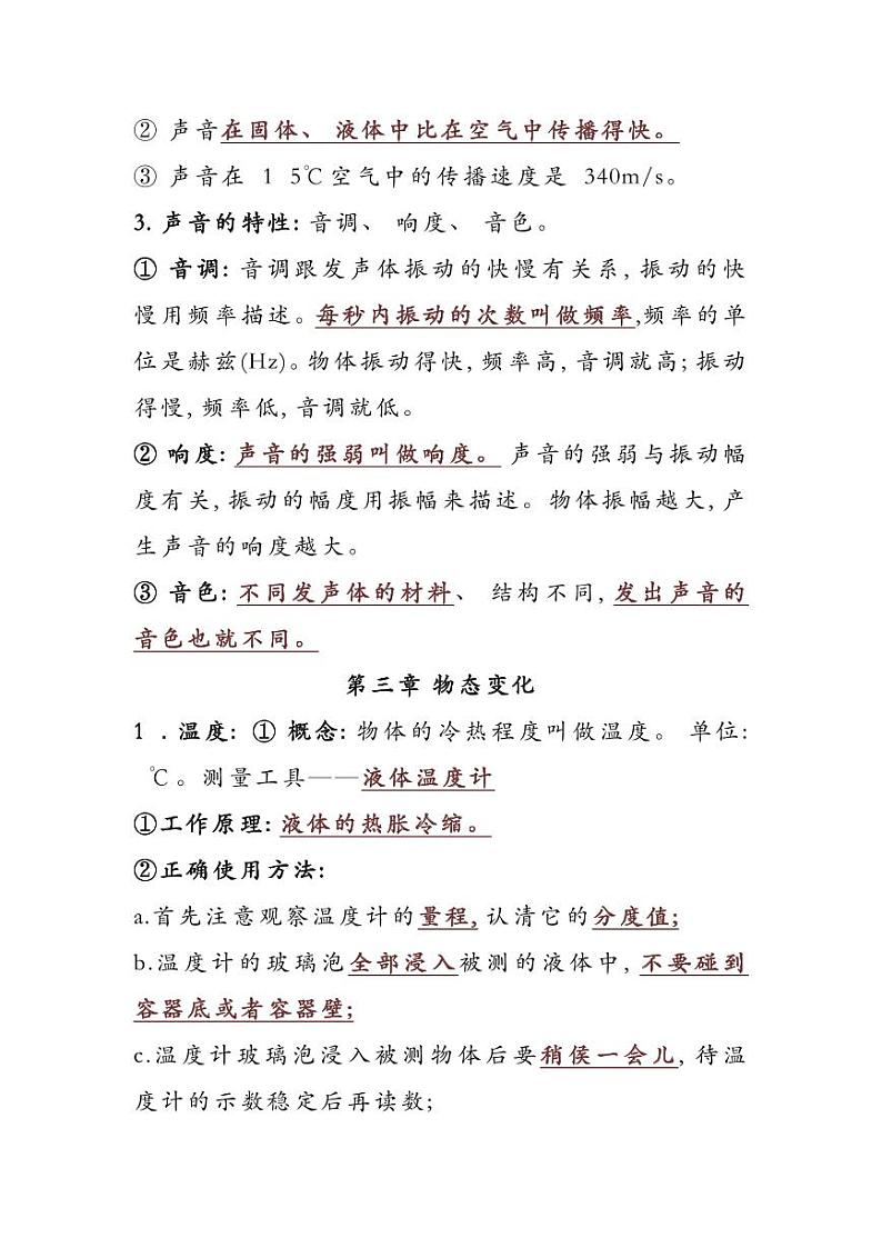 2024年初中物理必背概念考点试卷梳理第3页