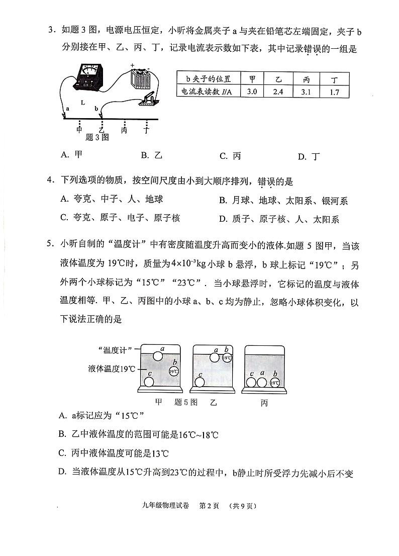 2024年广东省广州市荔湾区中考物理一模试卷02