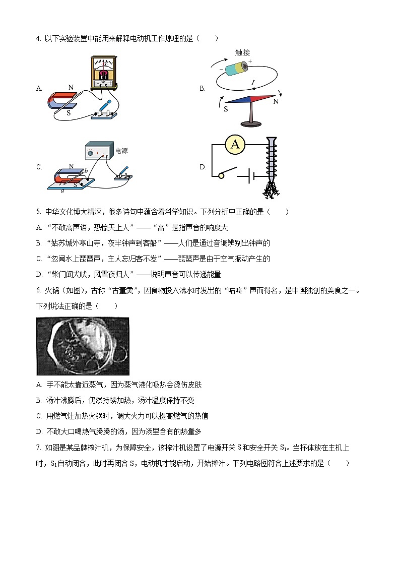 2024年广东省肇庆市第一中学九年级下学期第一次模拟考试物理试题（原卷版+解析版）02