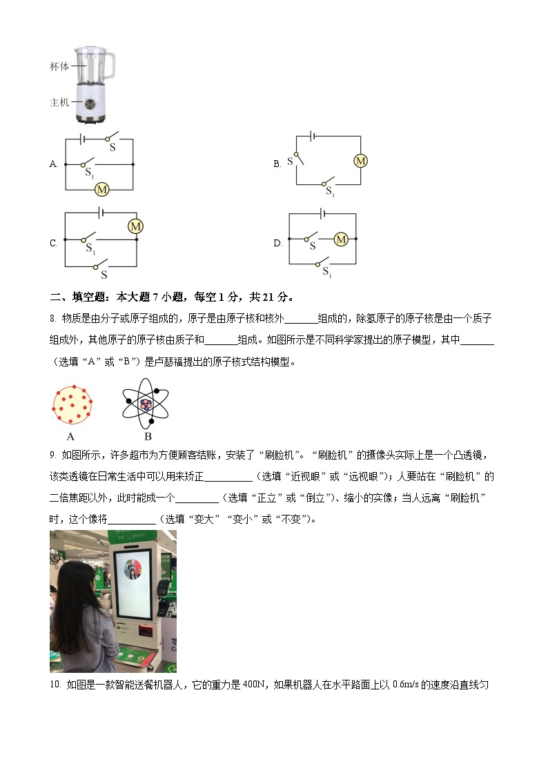 2024年广东省肇庆市第一中学九年级下学期第一次模拟考试物理试题（原卷版+解析版）03