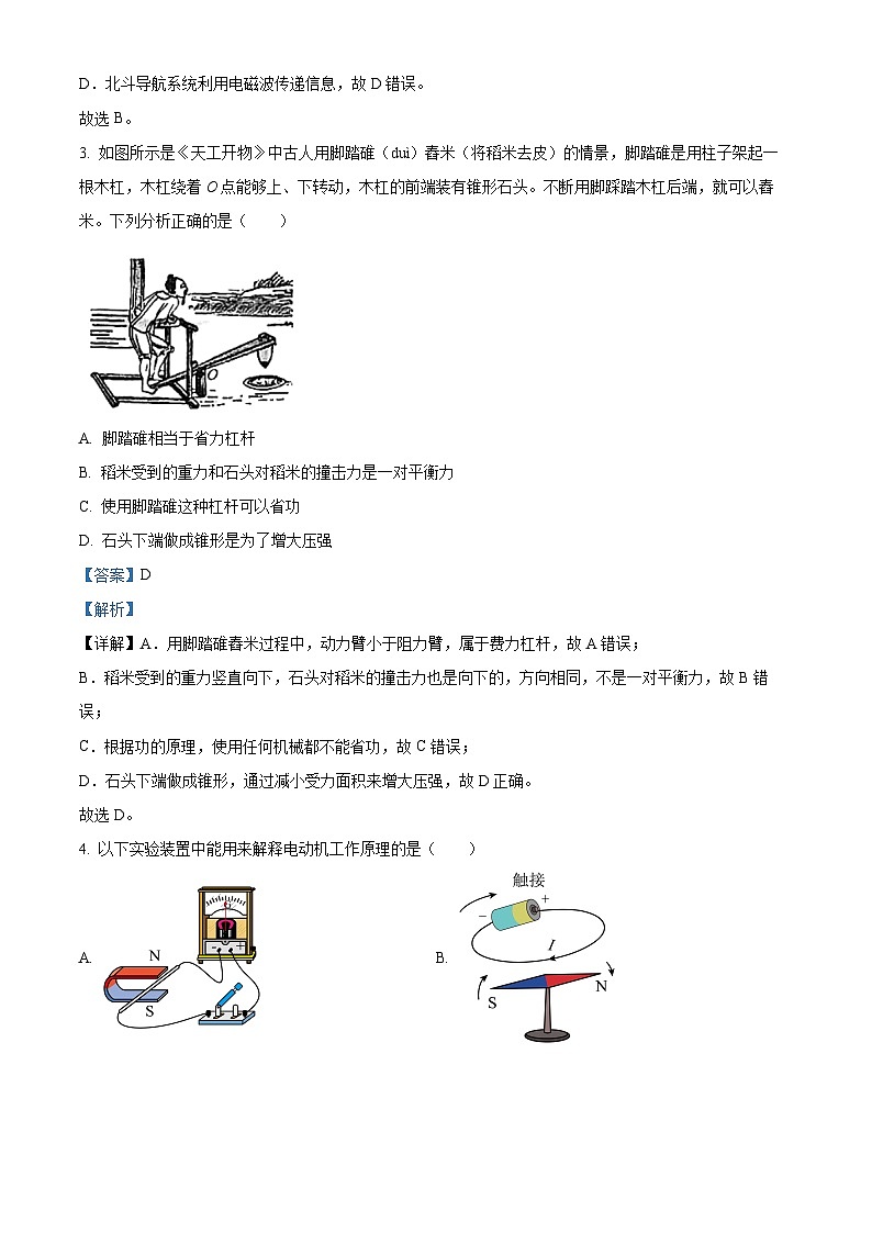 2024年广东省肇庆市第一中学九年级下学期第一次模拟考试物理试题（原卷版+解析版）02