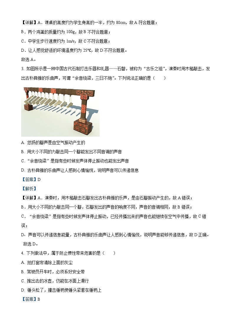 2024年河北省保定市莲池区中考物理一模试卷（原卷版+解析版）02