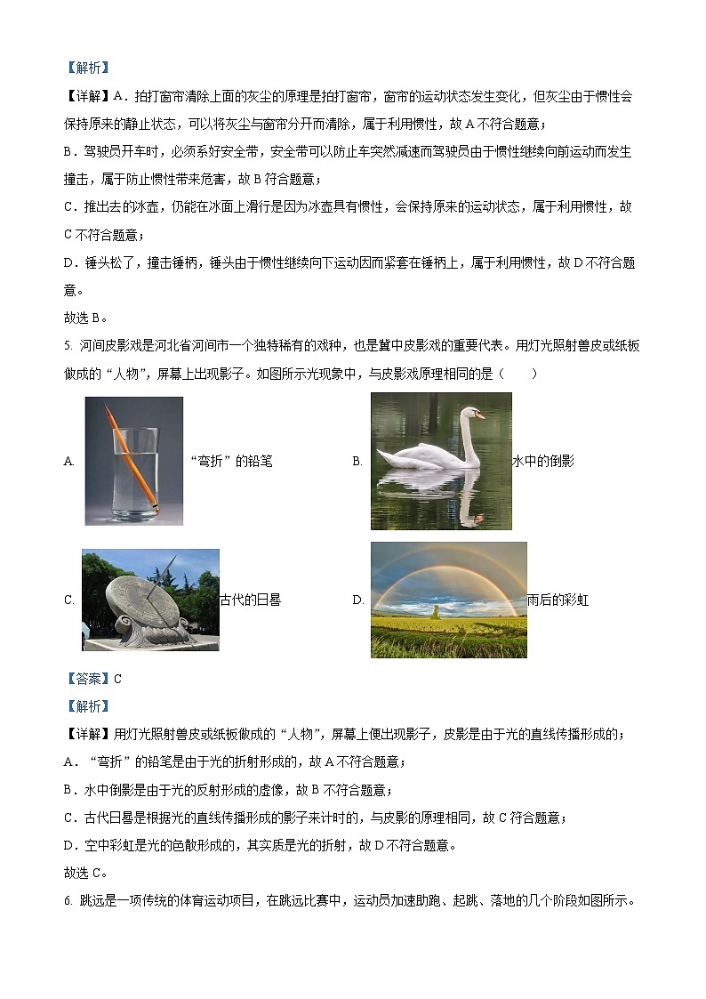2024年河北省保定市莲池区中考物理一模试卷（原卷版+解析版）03
