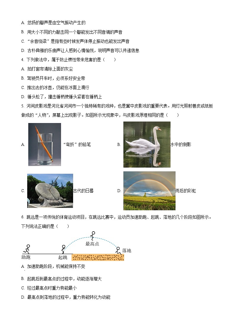 2024年河北省保定市莲池区中考物理一模试卷（原卷版+解析版）02