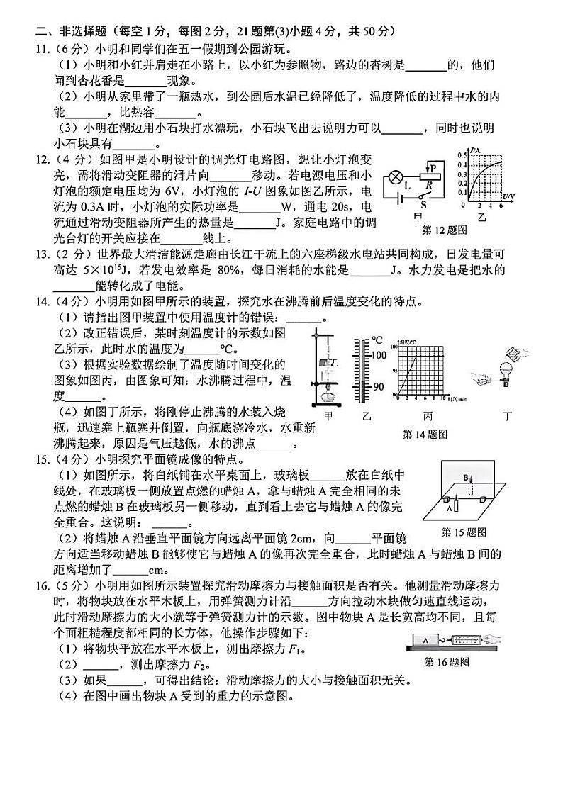 2024年吉林省长春市二道区九年级质量调研（一模）物理试卷第2页