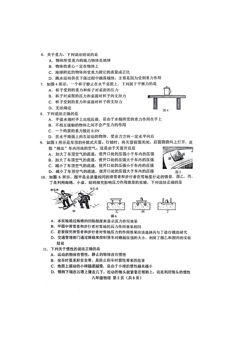 河北省唐山市遵化市2023-2024学年八年级下学期期中考试物理试卷第2页