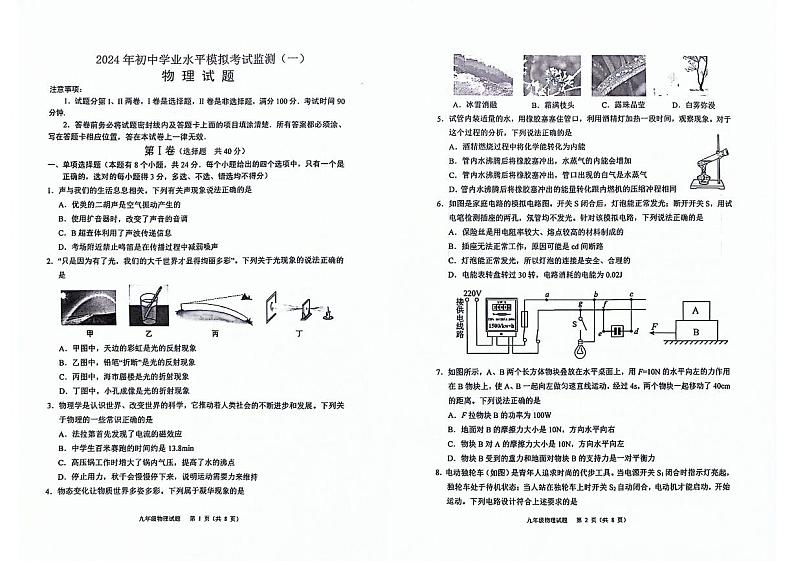 山东省潍坊市寿光市2023-2024年下学期九年级中考一模物理试题第1页