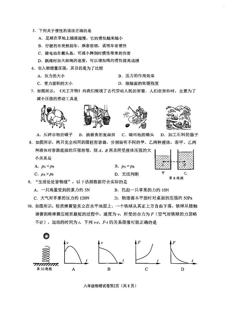 江苏省南通市2023-2024学年八年级下学期4月期中物理试题第2页