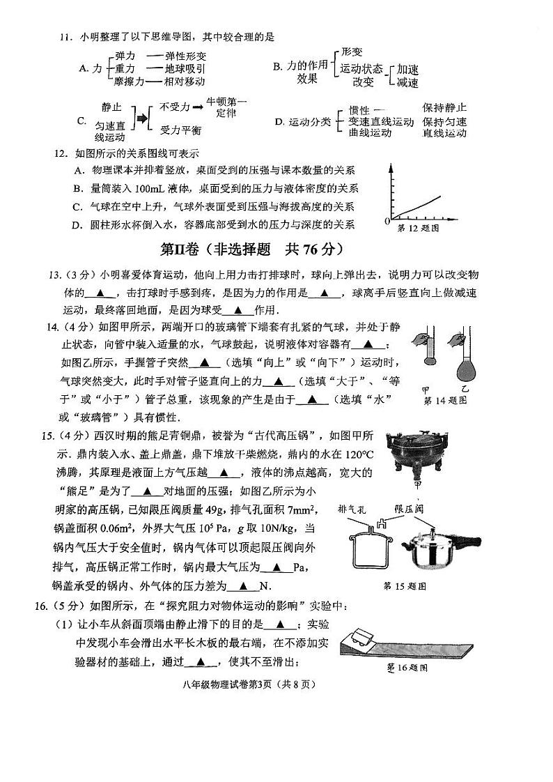 江苏省南通市2023-2024学年八年级下学期4月期中物理试题第3页
