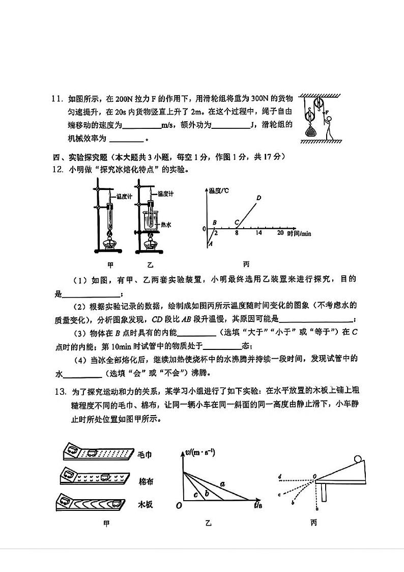 2024年广东省深圳市光明区中考二模考试物理试题卷03