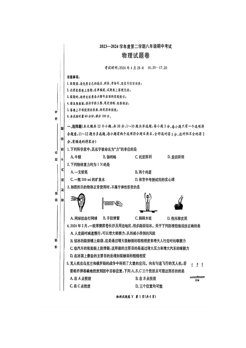 湖南省长沙市一中教育集团2023-2024学年下学期八年级期中测试物理试题卷（扫描版无答案）01