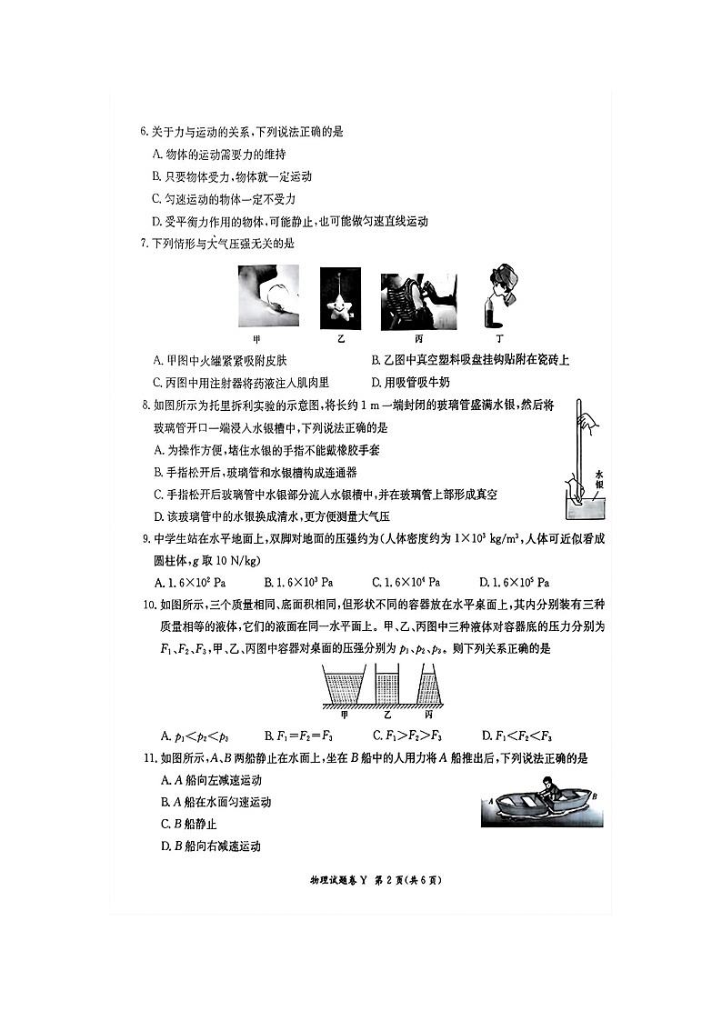 湖南省长沙市一中教育集团2023-2024学年下学期八年级期中测试物理试题卷（扫描版无答案）02