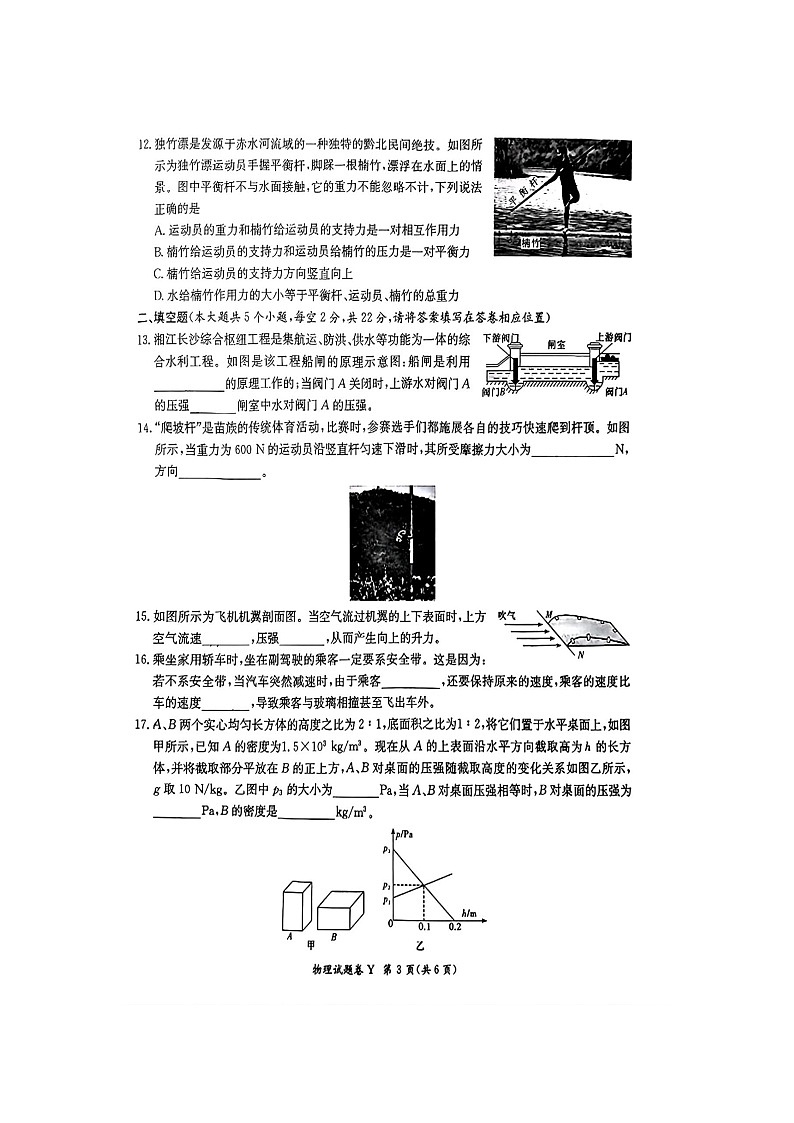 湖南省长沙市一中教育集团2023-2024学年下学期八年级期中测试物理试题卷（扫描版无答案）03