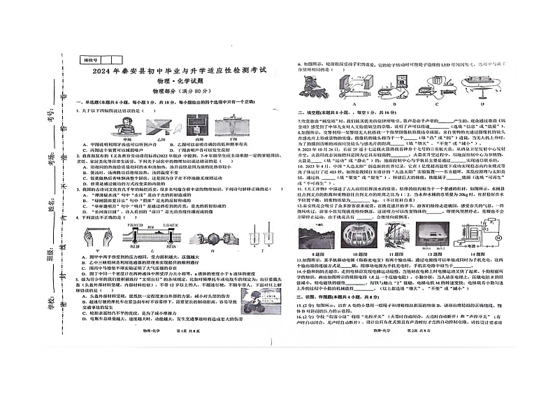 2024年甘肃省天水市秦安县模拟预测物理试题（扫描版无答案）第1页