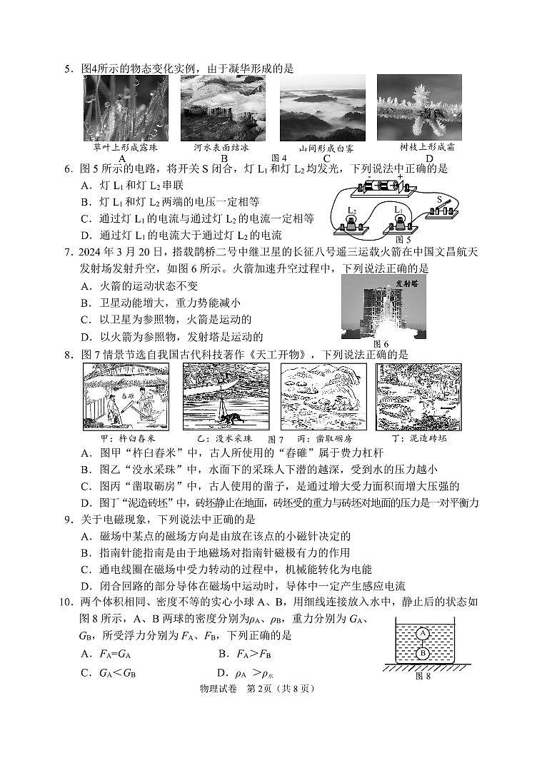2024北京石景山初三一模物理试卷和答案02