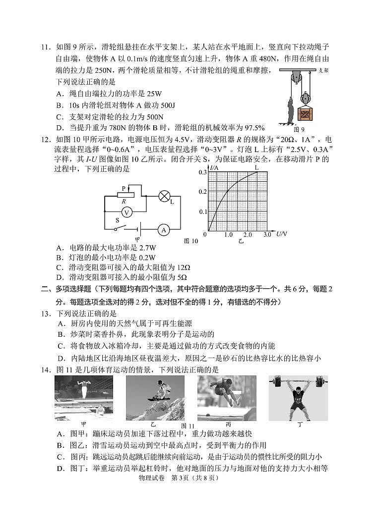 2024北京石景山初三一模物理试卷和答案03