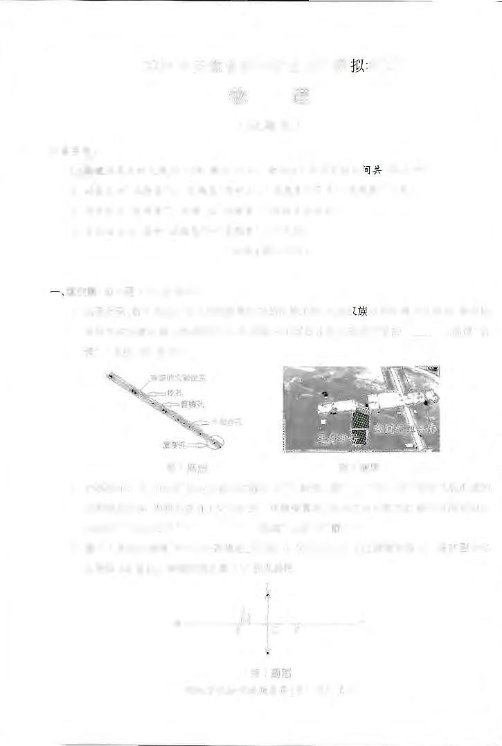 2024年安徽省蚌埠市蚌山区中考二模物理试题第1页