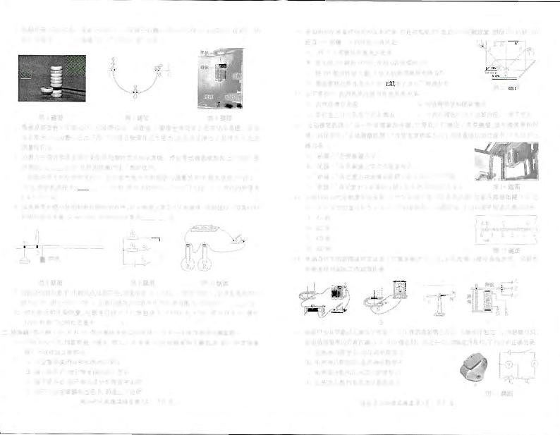2024年安徽省初中学业水平模拟考试物理试卷第2页