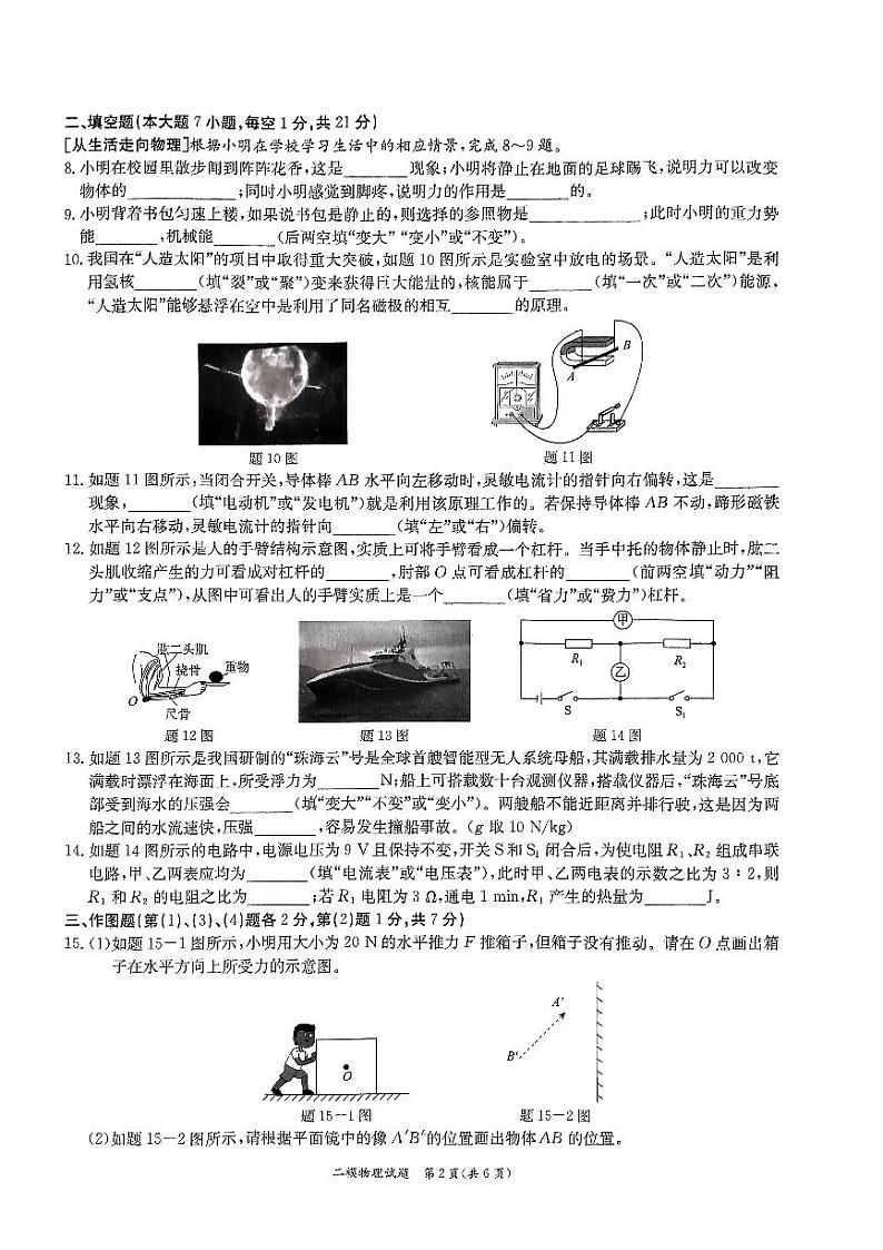 2024年广东省东莞市弘正学校初中学业水平物理模拟联考（二）02