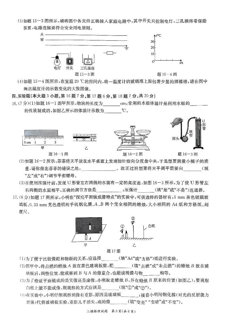 2024年广东省东莞市弘正学校初中学业水平物理模拟联考（二）03