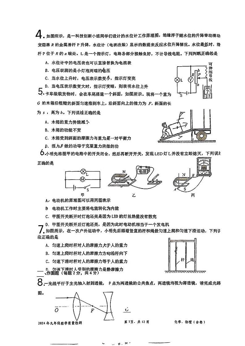 2024年广东省深圳市盐田区中考一模考试物理试题02