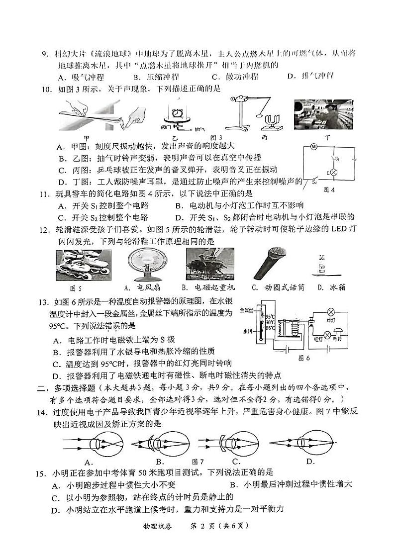 2024年广西贵港市初中学业水平适应性考试(二)+物理+02