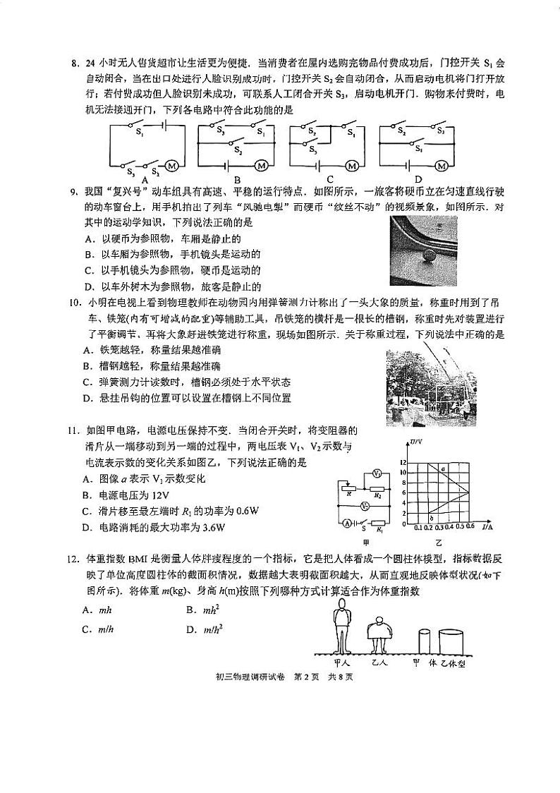 2024年江苏省苏州市工业园区九年级物理中考一模试卷+02