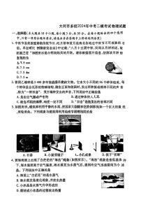 2024年山西省大同市多校联考中考二模考试物理试题