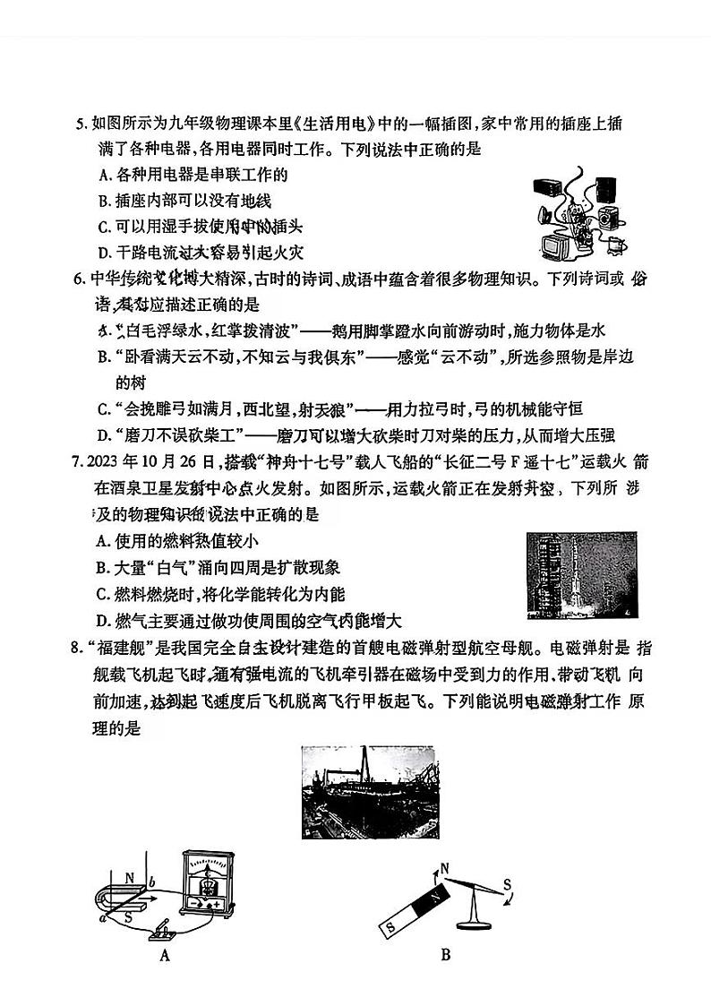 2024年山西省大同市多校联考中考二模考试物理试题02