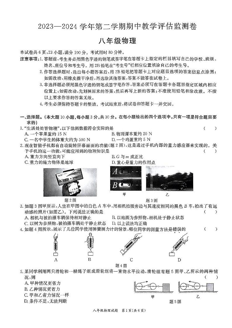 广东省东莞市弘正学校2023-2024学年下学期期中八年级下册物理教学监测卷第1页