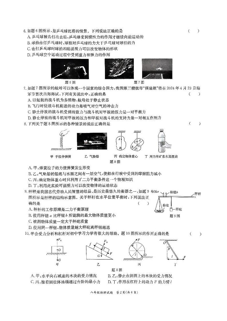 广东省东莞市弘正学校2023-2024学年下学期期中八年级下册物理教学监测卷第2页