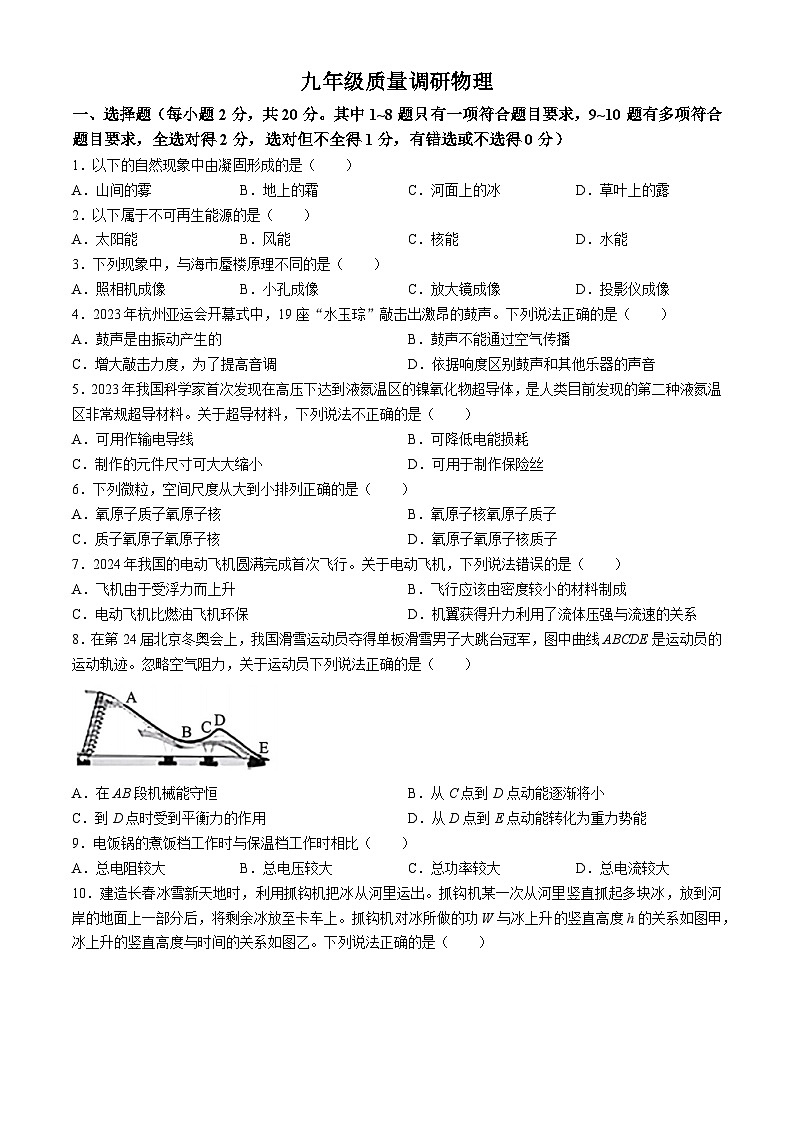 2024年吉林省长春市二道区九年级质量调研（一模）物理试卷第1页