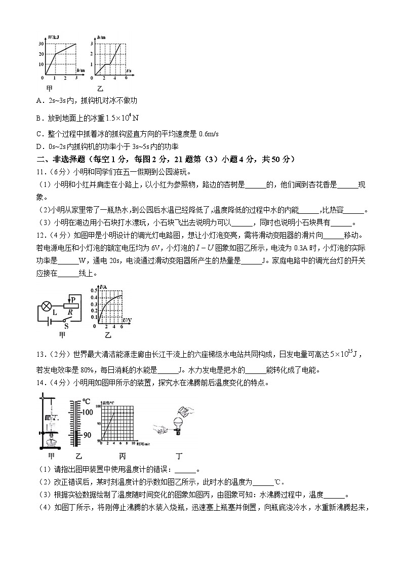 2024年吉林省长春市二道区九年级质量调研（一模）物理试卷第2页