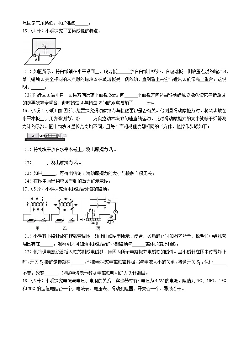 2024年吉林省长春市二道区九年级质量调研（一模）物理试卷第3页